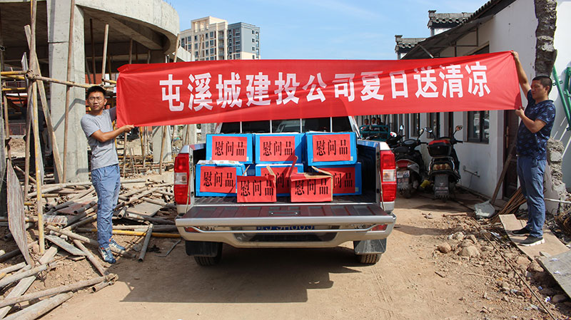 高溫慰問(wèn)送清涼，情系一線暖人心
