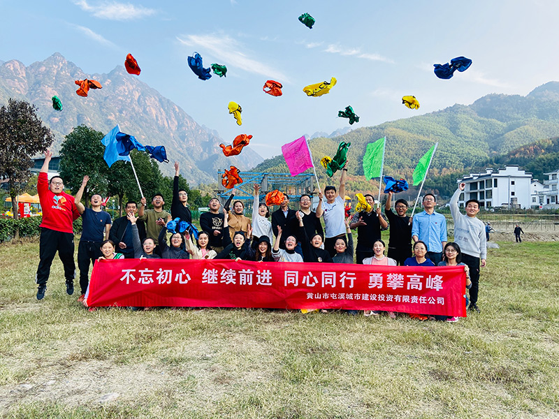 不忘初心、繼續(xù)前行、同心同行、勇攀高峰——屯溪城建投公司開展“不忘初心、牢記使命”主題教育素質拓展訓練