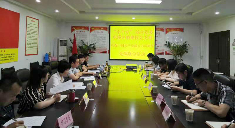 “啟航新征程 永遠跟黨走”——市“小個?！本C合黨委與屯溪城建投黨支部聯(lián)學(xué)會