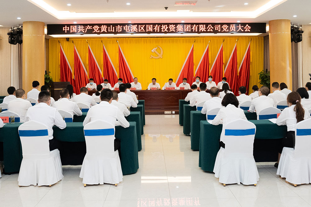 屯溪區(qū)國(guó)投集團(tuán)召開黨員大會(huì)暨第一屆黨委、紀(jì)委選舉大會(huì)