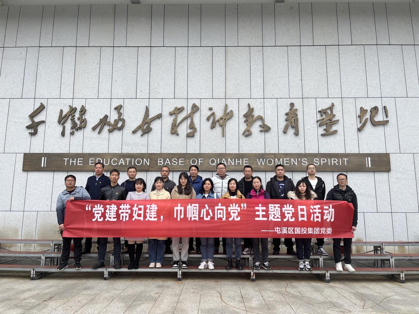 “黨建帶婦建，巾幗心向黨”屯溪區(qū)國投集團黨委開展三月主題黨日活動