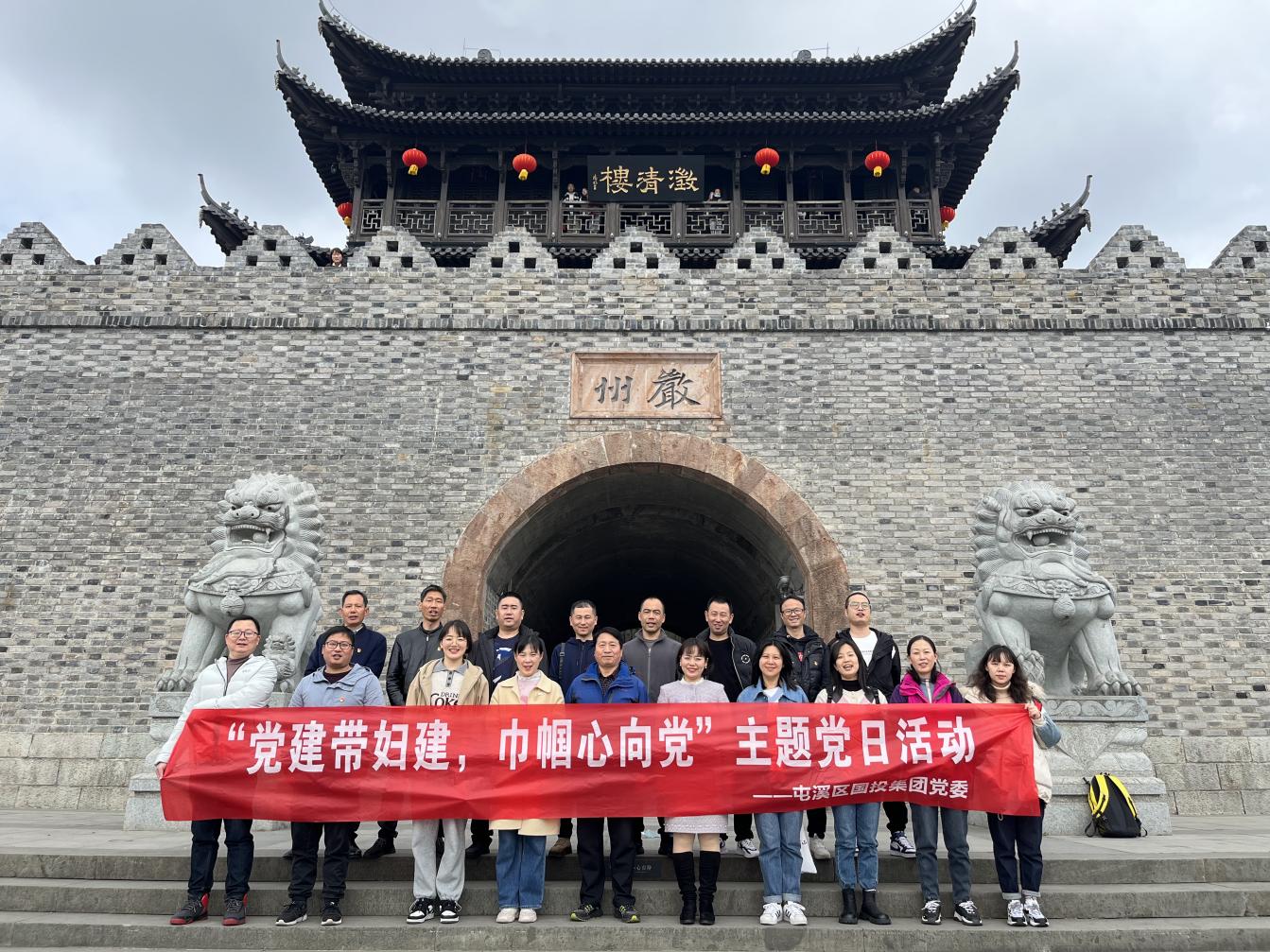 “黨建帶婦建，巾幗心向黨”屯溪區(qū)國投集團黨委開展三月主題黨日活動