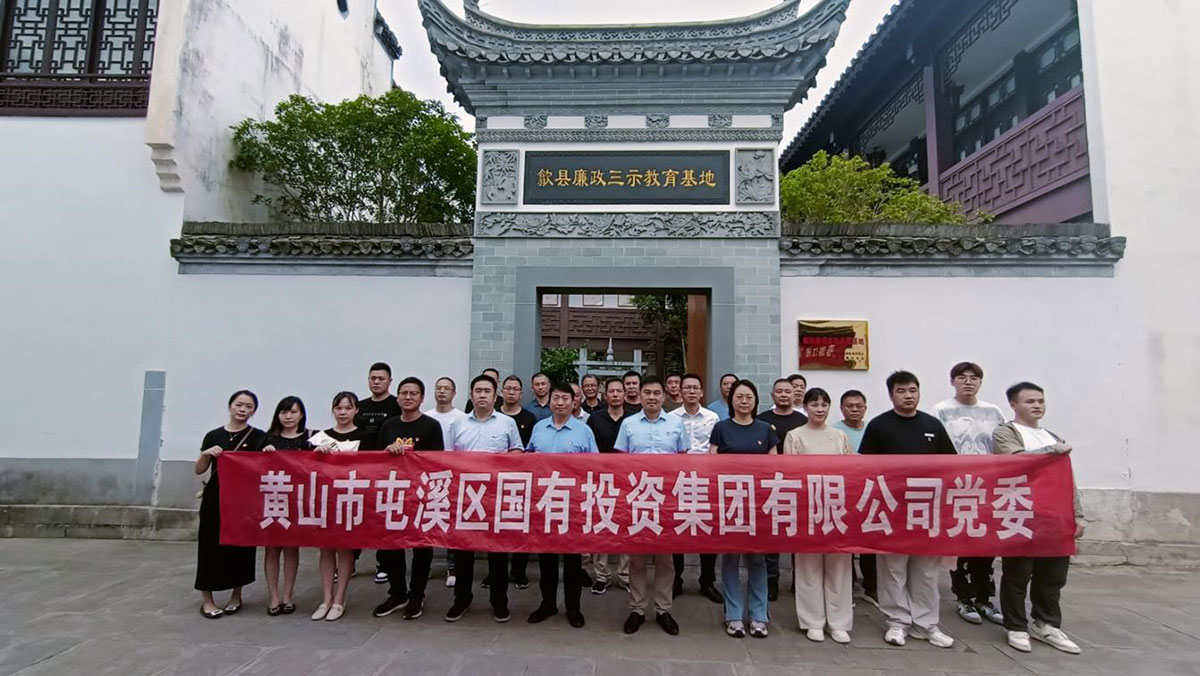 參觀廉政教育基地，接受廉潔清風(fēng)洗禮