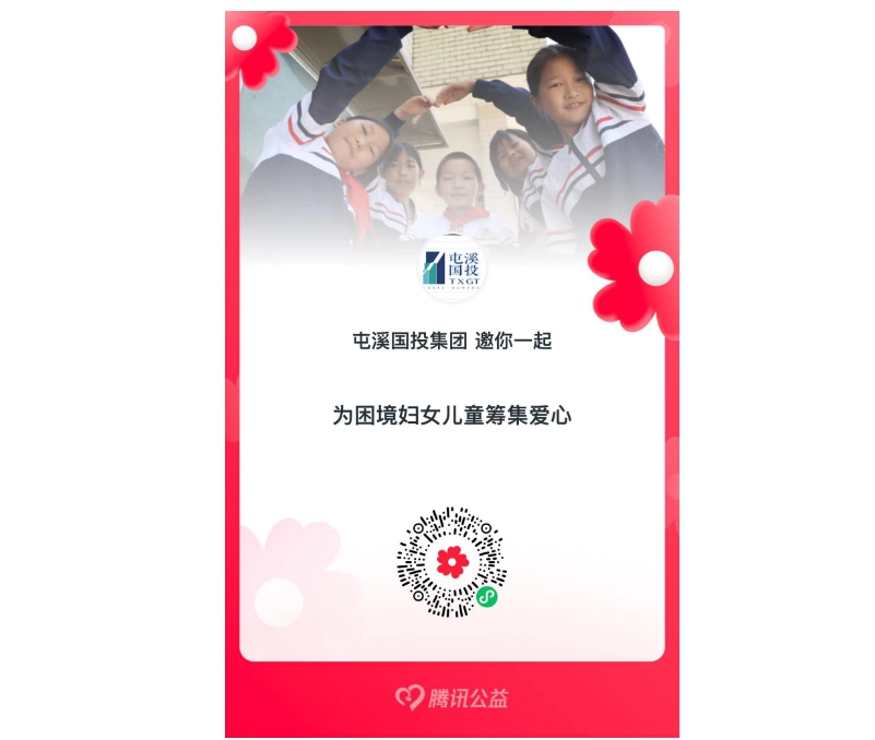 共襄善舉，一起獻愛心——國投集團員工攜手捐款活動
