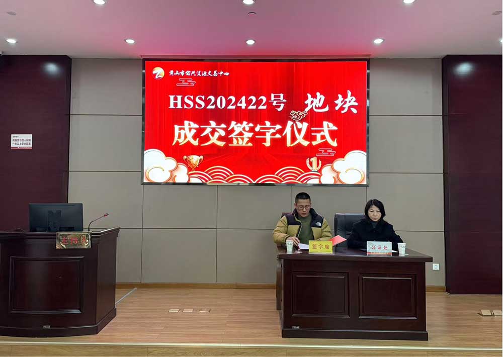 喜報(bào)！黃山市昱城建設(shè)有限公司成功競得屯溪區(qū)龍山單元茶香苑周邊LS-06地塊