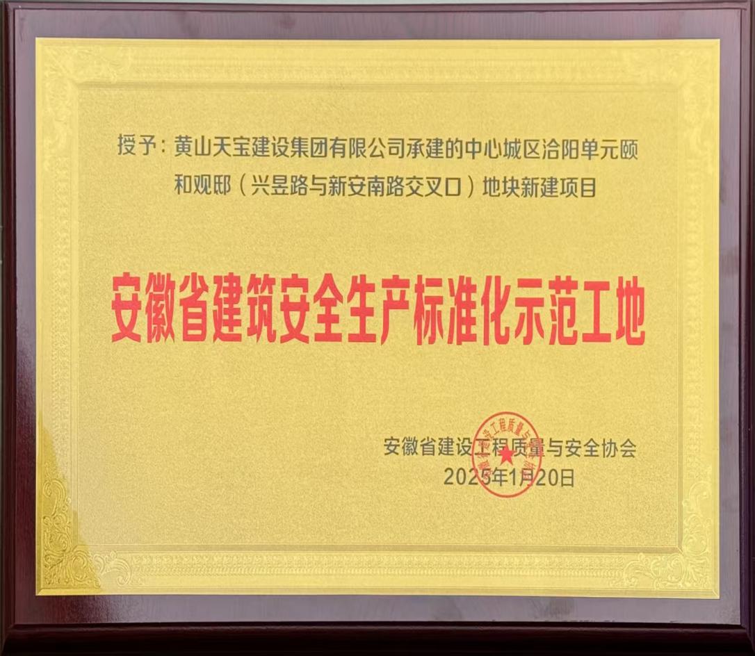 喜報！昱城大廈項目獲評省級建筑安全生產(chǎn)標準化示范工地