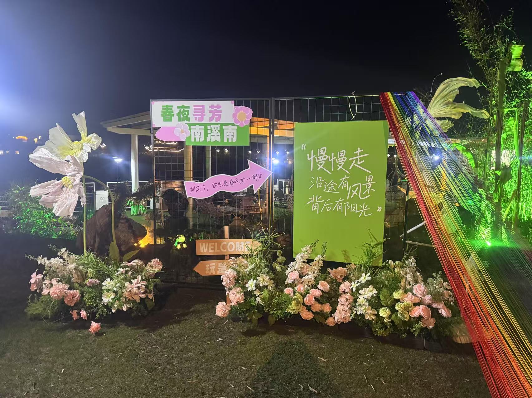 南溪南春夜尋芳：篝火為引，點亮鄉(xiāng)村之旅
