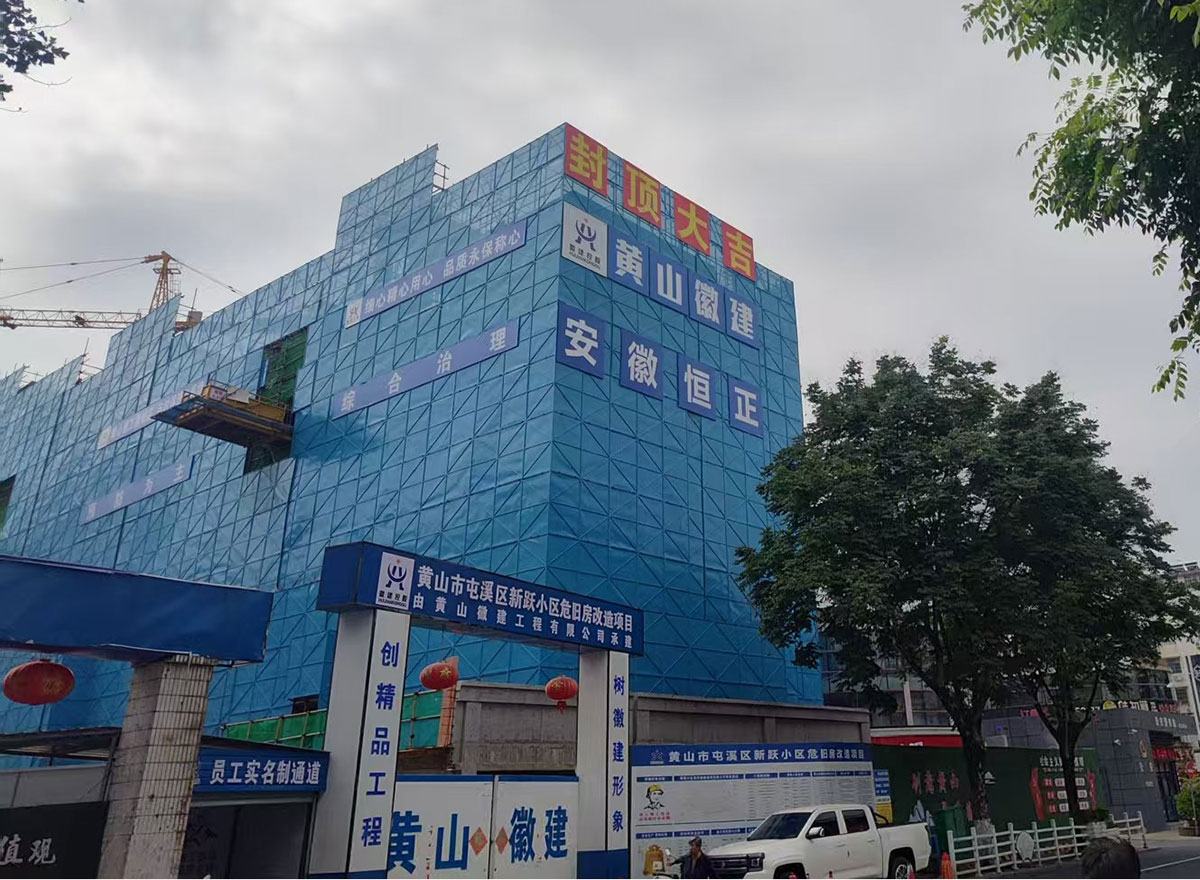 封頂大吉！新躍小區(qū)住宅樓棟主體結(jié)構(gòu)圓滿封頂