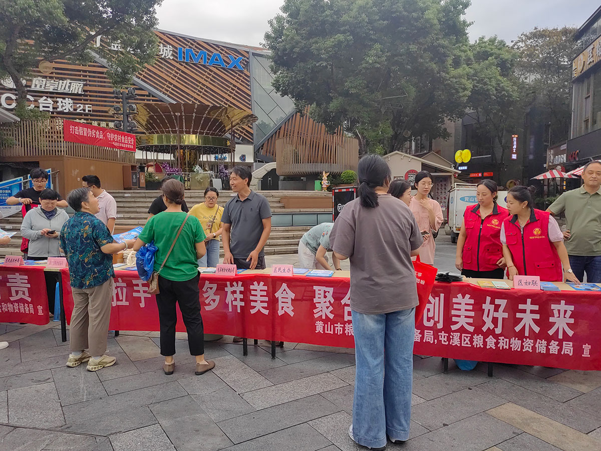 屯溪區(qū)糧儲公司赴黎陽水街開展“糧食節(jié)約，人人有責(zé)”宣傳活動